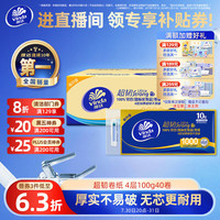维达 无芯卷纸 超韧4层100克*40卷 加厚升级（赠棉柔兔兔巾10包）