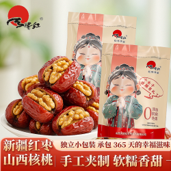 天骄红 天娇红骏枣灰枣夹核桃独立包装128g*1拍多包更合适办公小零食便携汾阳核桃