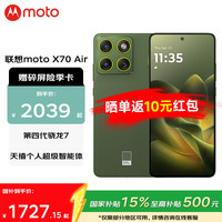 摩托罗拉 联想摩托罗拉X70Air 超轻薄直屏 多面耐摔 韵绿 12GB+512GB