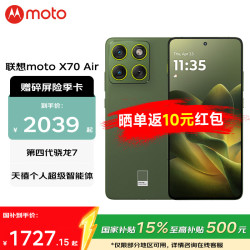 摩托罗拉 联想摩托罗拉X70Air 超轻薄直屏 多面耐摔 韵绿 12GB+512GB