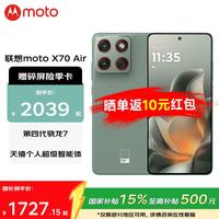 摩托罗拉 联想摩托罗拉X70Air 超轻薄直屏 多面耐摔 强力抗水 青巧 12GB+512GB