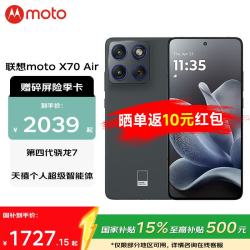摩托罗拉 联想摩托罗拉X70Air 超轻薄直屏 多面耐摔 强力抗水 凌灰 12GB+512GB