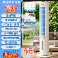 奥克斯 空调扇冷风机家用制冷机2026新款空调制冷风扇电风扇冷风扇