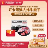 1号会员店 尊享年卡送澳大婶进口原切牛腱子3斤+240枚鸡蛋