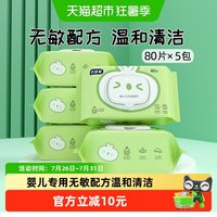 88VIP：优普爱 TECHNOLOGY 优普爱 婴儿湿巾 80片*5包