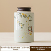 桂花小猫陶瓷密封茶罐