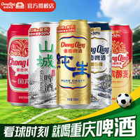 山城啤酒 重慶啤酒国宾/纯生/醇麦/山城冰爽整箱装麦香浓郁口感醇正 5种口味组合 500mL 5罐 组合装