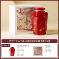 故宫红秋水兰陶瓷茶罐