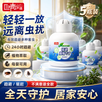巨奇 驱虫香薰 家用室内厨房卧室小爬虫苍蝇蚊虫蟑螂驱避神器 5瓶装