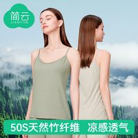 简云 莫代尔防走光吊带背心
