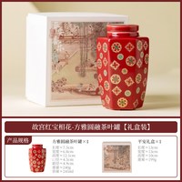 故宫红宝相花陶瓷茶罐