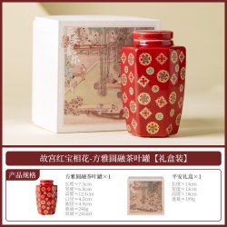 故宫红宝相花陶瓷茶罐