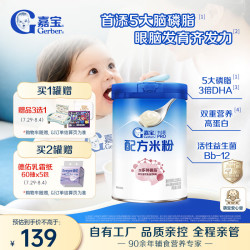 嘉宝 多种磷脂+DHA配方米粉250g高铁易吸收宝宝辅食米粉6月+