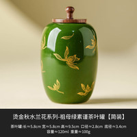 秋水兰陶瓷茶叶密封罐