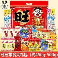 旺旺 零食大礼包 约450-500g*1袋（新人）