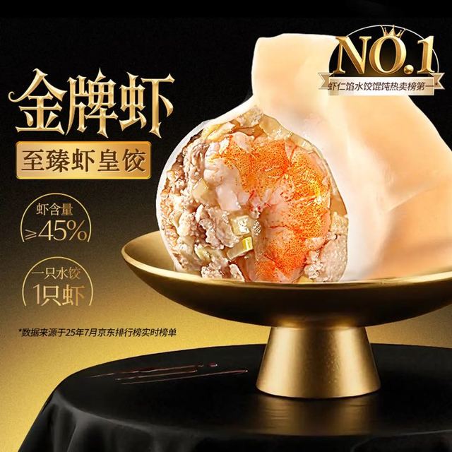 思念 金牌虾 至臻虾皇饺 480g32只