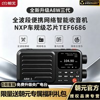 CHAOYUAN 新款朝元A8W三代网络收音机全波段wifi智能播放器多功能高清电台