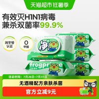 88VIP：青蛙王子 包邮青蛙王子卫生湿巾消毒抑菌湿纸巾不含酒精抑菌率99.9%不刺激