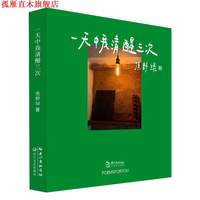 移动端： 中我清醒三次 焦野绿 长江文艺出版社