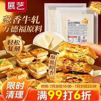 展艺 法式方形酥皮600g 10片装 惠灵顿酥皮牛角可颂蝴蝶酥拿破仑原料