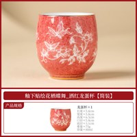 花栖蝶舞陶瓷龙蛋主人杯