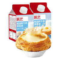 展艺 低温鲜牛奶蛋挞液 500g*2盒