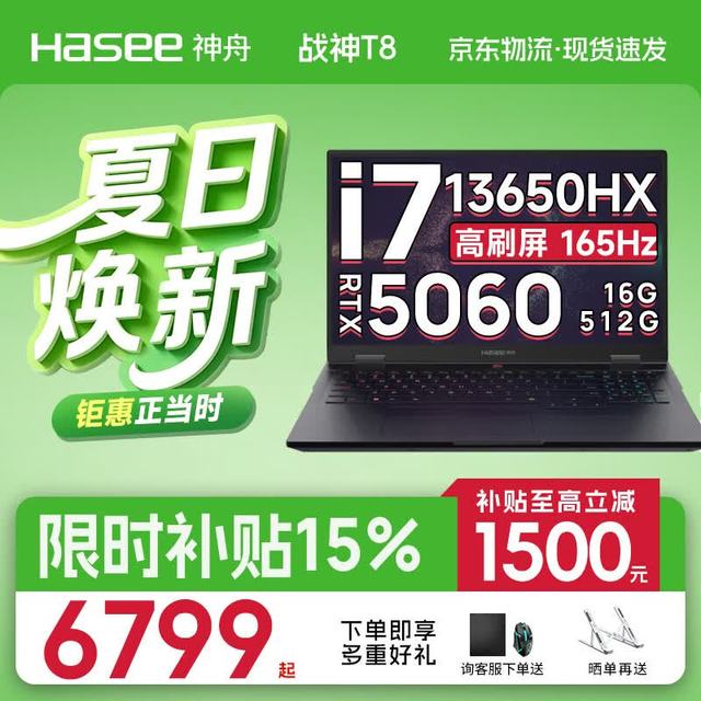 神舟 20206款战神S8 S9 Z8旗舰AIPC 酷睿i5/i7/i9H 满性能RTX5060/