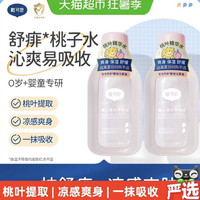 88VIP：戴可思 桃叶婴儿爽身水150ml*2