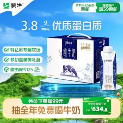 蒙牛 特仑苏 纯牛奶 250ml*10盒 礼盒装