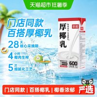 菲诺 厚椰乳椰子汁1kg椰奶椰汁植物蛋白饮料咖啡奶茶门店店同款