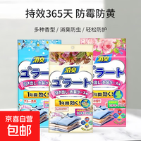 京喜 花香樟脑丸衣柜除味留香防虫防霉潮包去味驱虫防蟑螂 玫瑰花香【1袋-共48包]