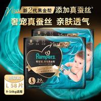 帮宝适 黑金帮纸尿裤奢宠新升级二代婴儿纸尿裤柔软蚕丝超薄透气尿不湿 纸尿裤L码29片*两包