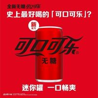 百亿补贴：可口可乐 零度可乐 200ml*24罐