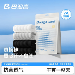 巴迪高 一次性袜子女棉袜男女通用日抛免洗夏薄款防臭中筒丢丢袜20双白色