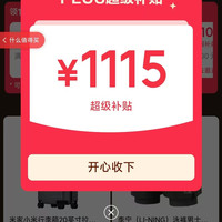京东 plus会员领取1115元超级补贴 可领200-25/480-60/800-80等优惠券