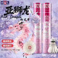 百亿补贴：RSL Pink 羽毛球 66号 A3 耐打 7号 D5