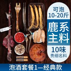 补宜养 整根鹿鞭人参鹿筋鹿茸泡酒药材养生套餐男性滋补泡酒料礼品盒送礼