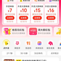 美团领取20-10/28-13/38-18/58-20等外卖优惠券
