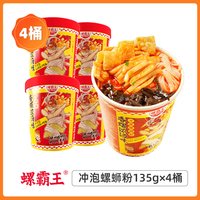 螺霸王 冲泡螺蛳粉 135g*5桶