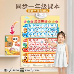 星星舟 汉语拼音字母表墙贴
