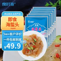 良时海 大连 即食海蜇头 净重2.64斤 6袋(含料包) 源头直发 聚餐下酒菜