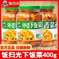 百亿补贴：饭扫光 下饭菜400g/瓶大瓶爽口下饭菜速食宿舍香辣开味