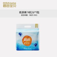88VIP：碧芭宝贝 深海滋养纸尿裤训练裤夏季尿不湿NB-XXXL码