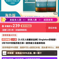Singleton苏格登12年700M双瓶苏格兰单一麦芽威士忌盒装有码