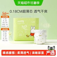 88VIP：SOLOVE 母婴米菲芯呼吸超柔纸尿裤拉拉裤云薄柔软防侧漏不红不勒