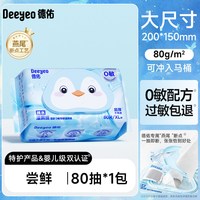 得佑 德佑 湿厕纸 纯水 80片*1包