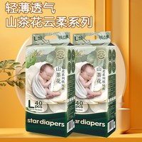 山茶花 防红臀】山茶花拉拉裤男女宝宝专用试用装婴幼儿体验装环保纸尿裤