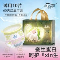 艾叶草 臻蚕丝夜用纸尿裤婴儿拉拉裤大吸量尿不湿新生儿成长裤试用