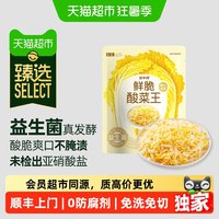 88VIP：盐中甜 黄心白菜酸菜王 400g 黄心白菜酸菜王*1袋，黄心白菜酸菜王*3袋，黄心白菜酸菜王*4袋，黄心白菜酸菜王*5袋
