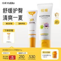 悦哺 蛋黄油护臀膏+婴儿爽身露组合装 宝宝清爽护肤霜 45g+225ml